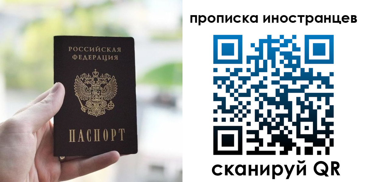 прописка для работы в Балабаново