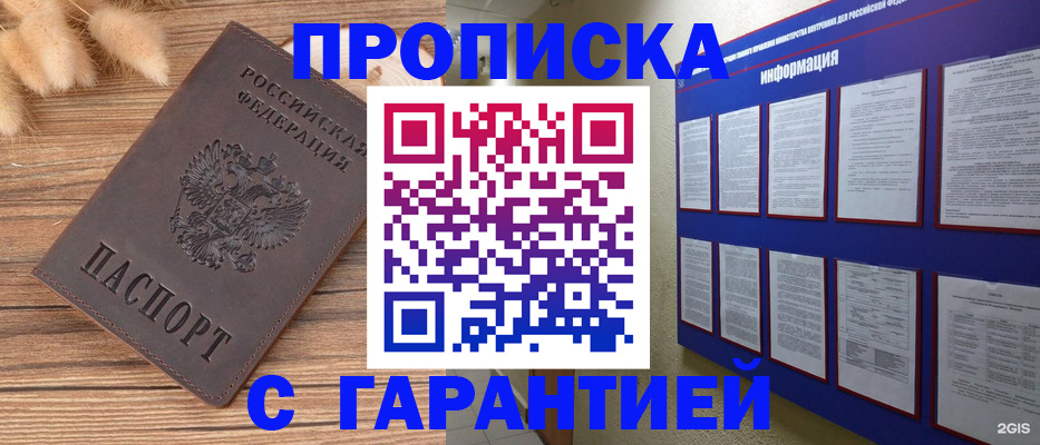 прописка для военкомата в Балабаново