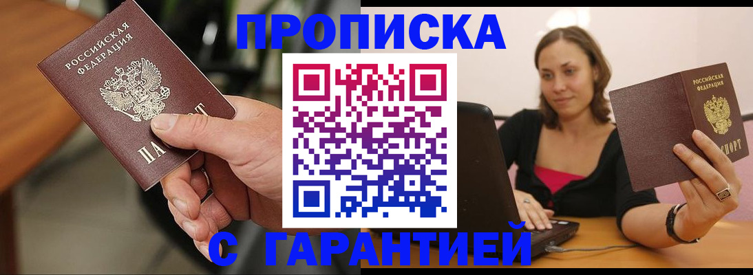 временная регистрация гарантия в Балабаново
