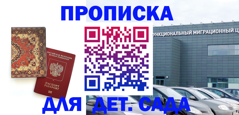прописка для работы в Балабаново