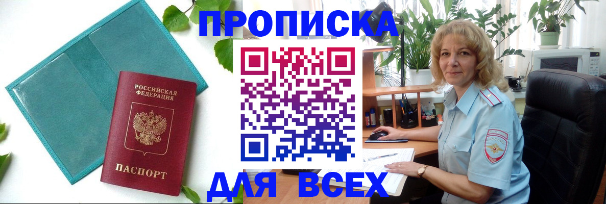 прописка штамп в Балабаново