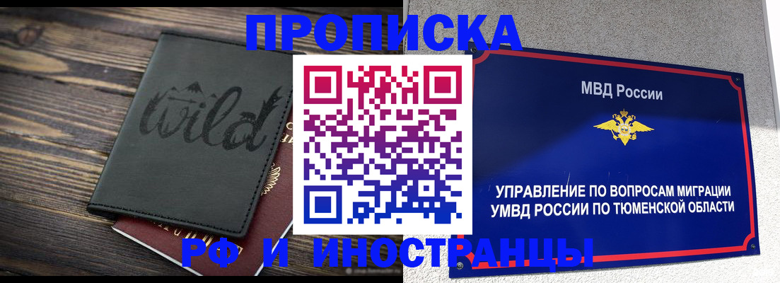 временная регистрация 2025 в Балабаново